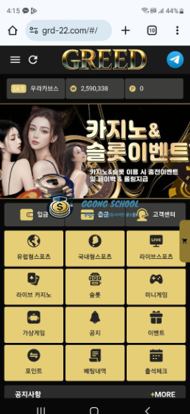 그리드(GREED) 먹튀 피해자의 계정 포인트 및 환전 신청 내역 (보기4)