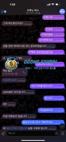 맨투맨 먹튀 피해 사례 분석