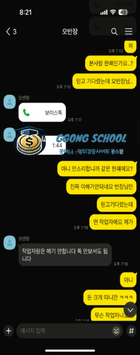 먹튀사이트 네네(NENE)의 운영자 환전 거부 및 대응 내용