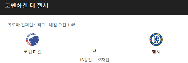 첼시 최근 경기력 분석 및 예상 스코어