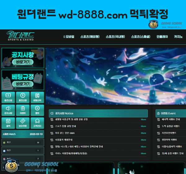 원더랜드(WD-8888) 먹튀 검증 - 220만 원 환전 거부 피해 사례