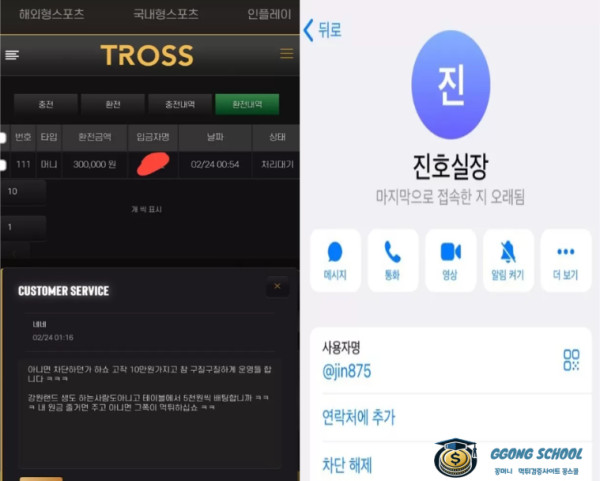 트로스(TRO-777) 먹튀 증거 - 30만 원 환전 거부 증거 자료