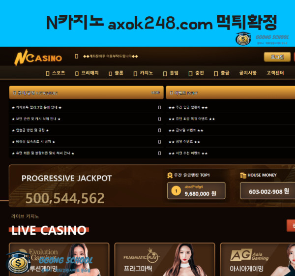 NCA(AXOK248) 먹튀 검증 - 75만 원 환전 거부 피해 사례