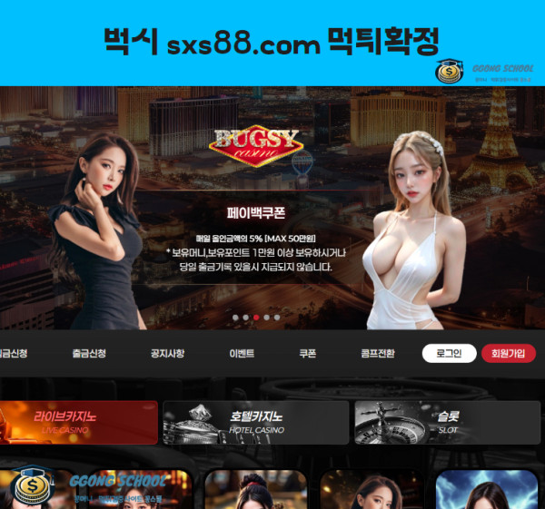 벅시(SXS88) 먹튀 검증 - 43만 원 환전 거부 피해 사례