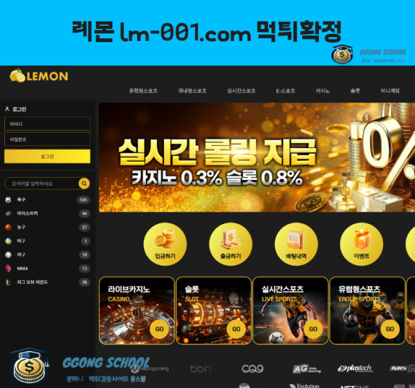 레몬(LM-001) 먹튀 검증 – 5320만 원 환전 거부 피해 사례 분석