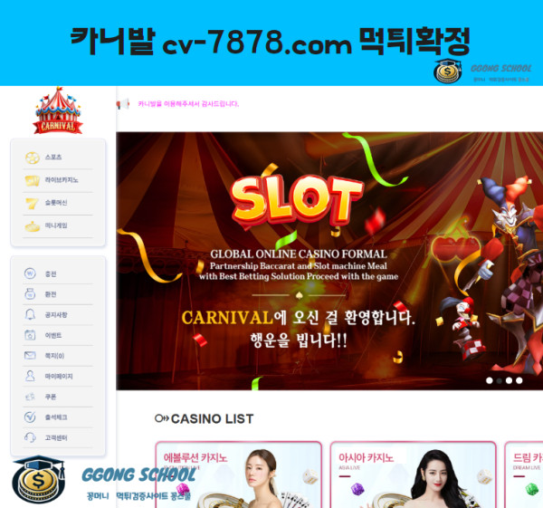 카니발(CV-7878) 먹튀 검증 – 154만 원 환전 거부 피해 사례 분석