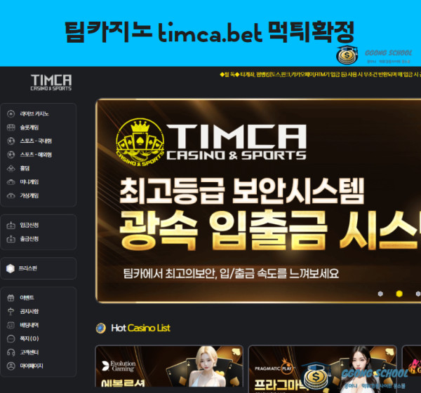 팀카지노(TIM카지노) 먹튀 검증 - 132만 원 환전 거부 피해 사례