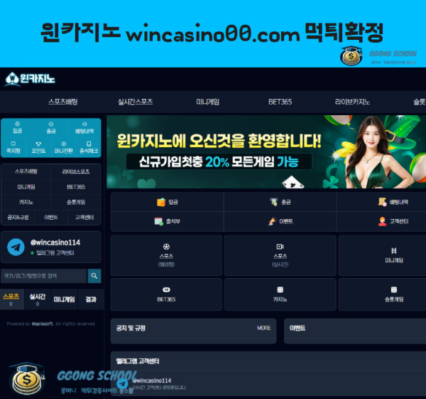 윈카지노(WINCASINO00) 먹튀 검증 – 1,403만 원 환전 거부 피해 사례 분석