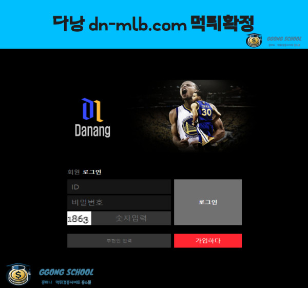 다낭(DN-MLB) 먹튀 검증 – 102만 원 환전 거부 증거 이미지