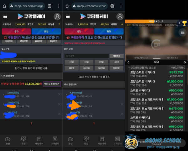 쿠팡플레이(CP-789) 먹튀 증거 - 300만 원 환전 거부 증거 자료