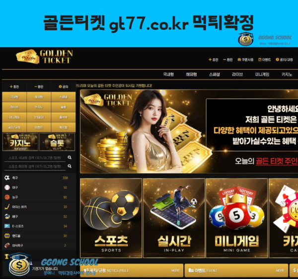 골든티켓(Goldenticket) 먹튀 검증 - 107만 원 환전 거부 피해 사례