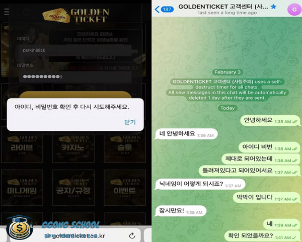 골든티켓(Goldenticket) 먹튀 증거 - 107만 원 환전 거부 증거 자료