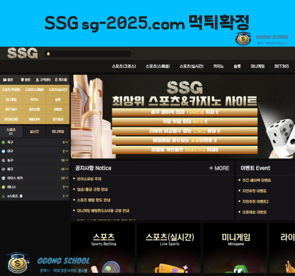 SSG(SG-2025) 먹튀 검증 – 213만 원 환전 거부 증거 이미지