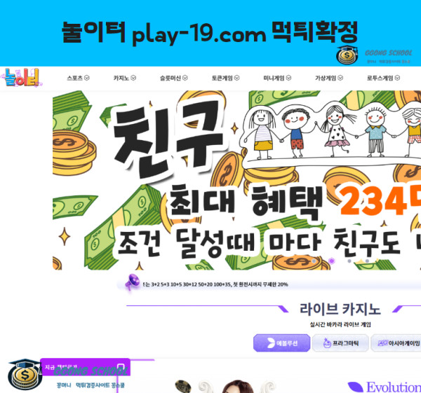 놀이터(PLAY-19) 먹튀 검증 - 203만 원 환전 거부 피해 사례