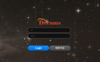 드림즈(Dreams) 먹튀 검증 - 12만 원 환전 거부 피해 사례