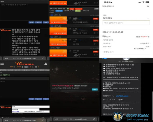 드림즈(Dreams) 먹튀 증거 - 12만 원 환전 거부 증거 자료