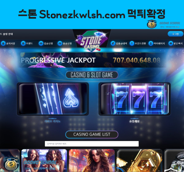 스톤카지노(STONE Casino) 먹튀 검증 - 380만 원 환전 거부 피해 사례