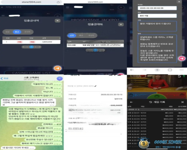 스톤카지노(STONE Casino) 먹튀 증거 - 380만 원 환전 거부 증거 자료
