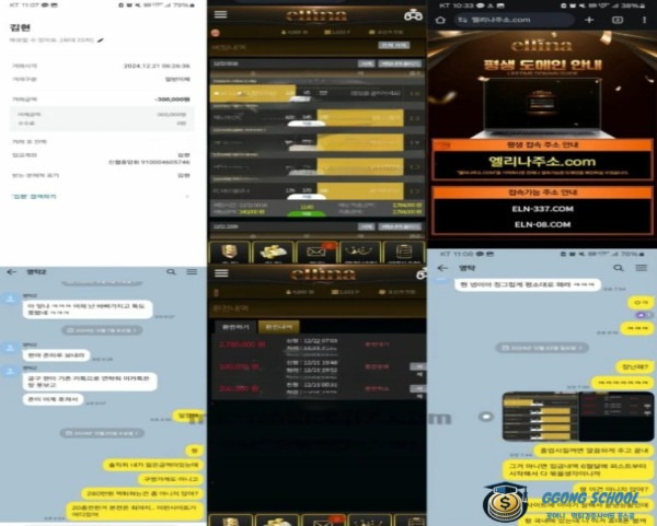 엘리나(ELN-08) 먹튀 증거 - 286만 원 환전 거부 증거 자료