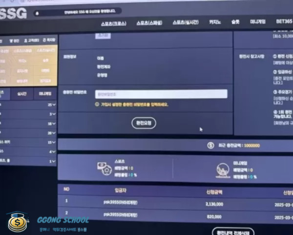 SSG(SG-2025) 먹튀 피해 사례 – 213만 원 출금 불가 증거