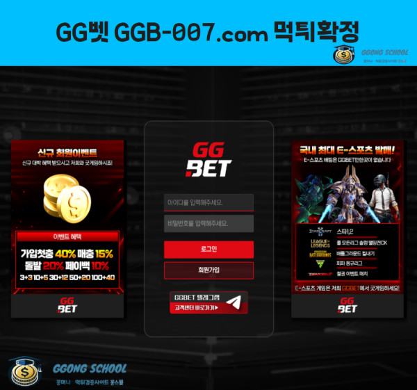 GG벳(GGB-007) 먹튀 검증 - 600만 원 환전 거부 피해 사례