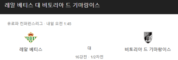 비토리아 기마랑이스 최근 경기력 분석 및 예상 스코어