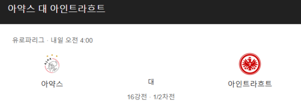 아인트라흐트 프랑크푸르트 최근 경기력 분석 및 예상 스코어