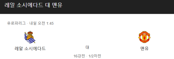 맨체스터 유나이티드 최근 경기력 분석 및 예상 스코어