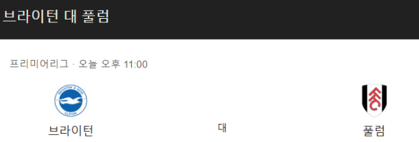 풀럼 최근 경기력 분석 및 예상 스코어