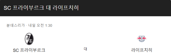 RB 라이프치히 최근 경기력 분석 및 예상 스코어