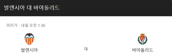 레알 바야돌리드 최근 경기력 분석 및 예상 스코어