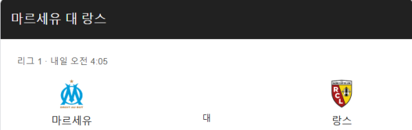 RC 랑스 최근 경기력 분석 및 예상 스코어