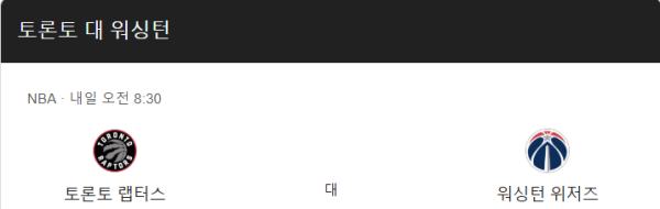 토론토 랩터스 최근 경기력 분석 및 예상 스코어