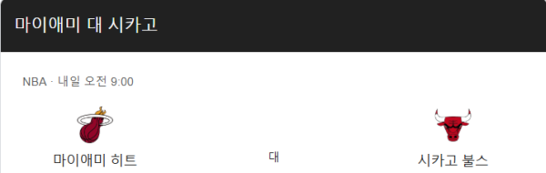 마이애미 히트 최근 경기력 분석 및 예상 스코어