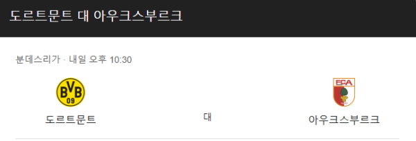 아우크스부르크 최근 경기력 분석 및 예상 스코어