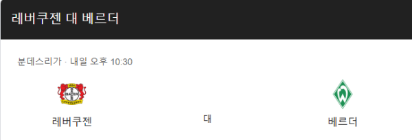 베르더 브레멘 최근 경기력 분석 및 예상 스코어