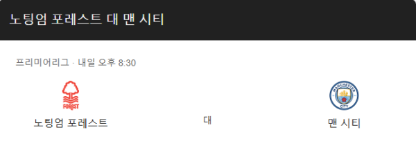 맨체스터 시티 최근 경기력 분석 및 예상 스코어