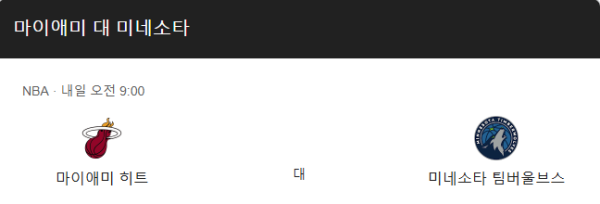 마이애미 히트 최근 경기력 분석 및 예상 스코어