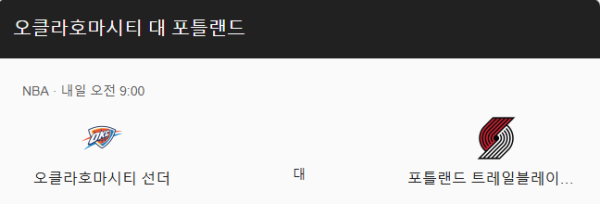 오클라호마시티 썬더 최근 경기력 분석 및 예상 스코어
