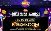 원더카지노(WonderCasino) 먹튀 검증 - 437만 원 환전 거부 사례