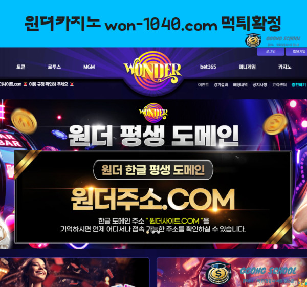 원더카지노(WonderCasino) 먹튀 검증 - 437만 원 환전 거부 사례