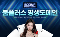 붐플러스(BoomPlus) 먹튀 검증 - 400만 원 환전 거부 사례