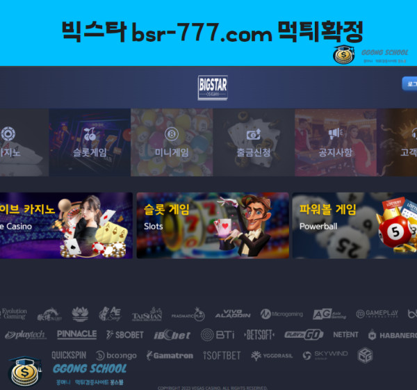 빅스타(BSR-777) 먹튀 검증 – 1,100만 원 환전 거부 피해 사례 분석