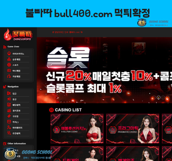 불빠따(BULL400) 먹튀 검증 – 328만 원 환전 거부 피해 사례 분석