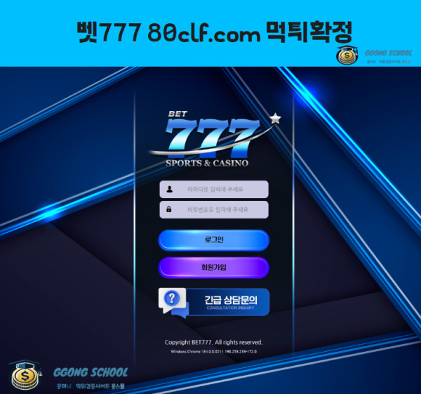 벳777(80CLF) 먹튀 검증 – 200만 원 환전 거부 피해 사례 분석