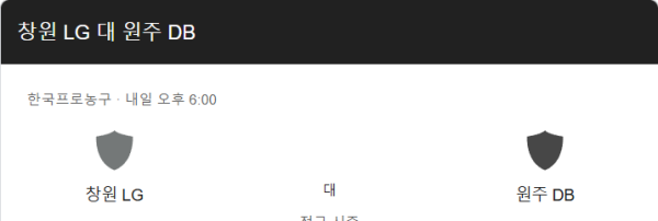 창원 LG 세이커스와 원주 DB 프로미 경기 일정 및 예상 스코어