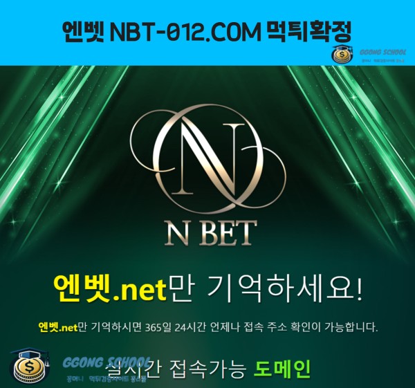엔벳 먹튀 대표 이미지 - 100만 원 환전 거부 피해