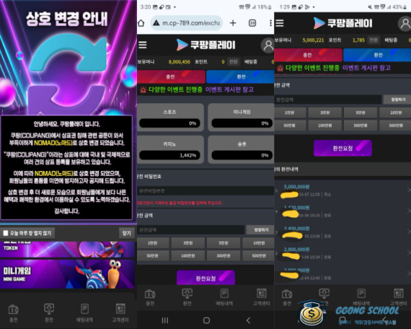 노마드 먹튀 피해 사례 - 환전 신청 후 양방 배팅 조작 및 고객센터 응대 차단