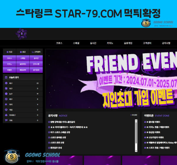 스타링크(STAR-79) 먹튀 검증 – 46만 원 환전 거부 피해 사례 분석