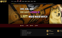 도지벳(DOGE.MBDN.ME) 먹튀 검증 - 297만 원 환전 거부 피해 사례